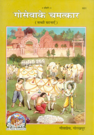 SANATAN  Goraksha Evum Gosanvardhan (Gujarati) by Gita Press
