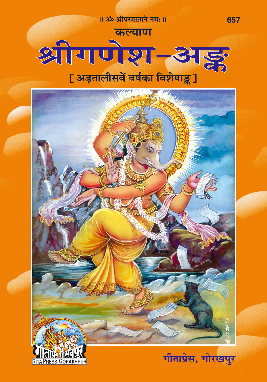 Shri Ganesh Ank by Gita Press