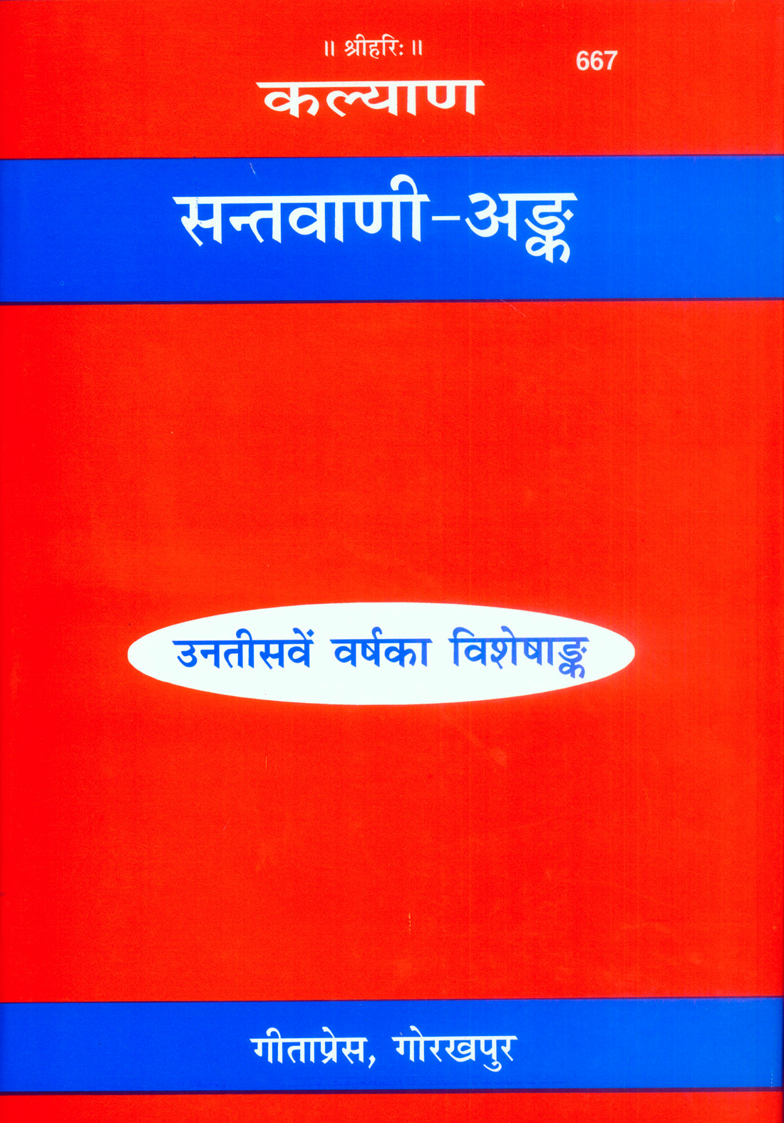 SANATAN  संतवाणी अंक (Santvani Ank) by Gita Press