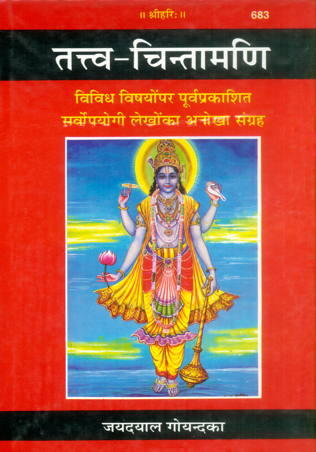 SANATAN  Tattvachintamani by Gita Press