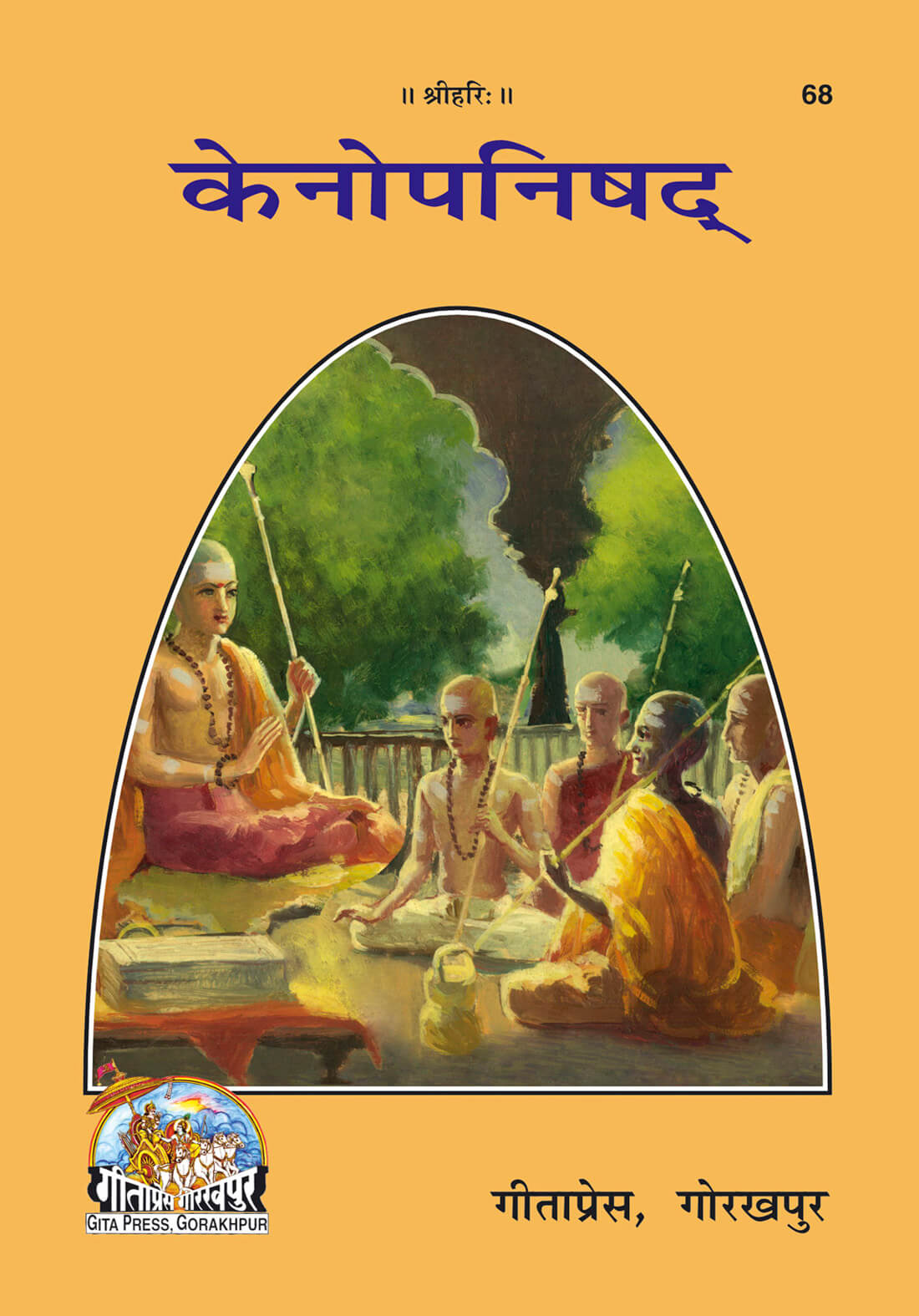 SANATAN  Kena Upanishad by Gita Press केनोपनिषद्