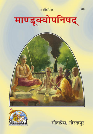 SANATAN  Mandukya Upanishad (Commentary by Shankaracharya and Hindi Translation) by Gita Press.