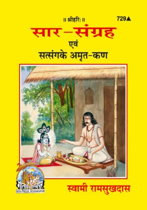 SANATAN  Sar Sangrah V Satsang Ke Amrut Kan by Gita Press