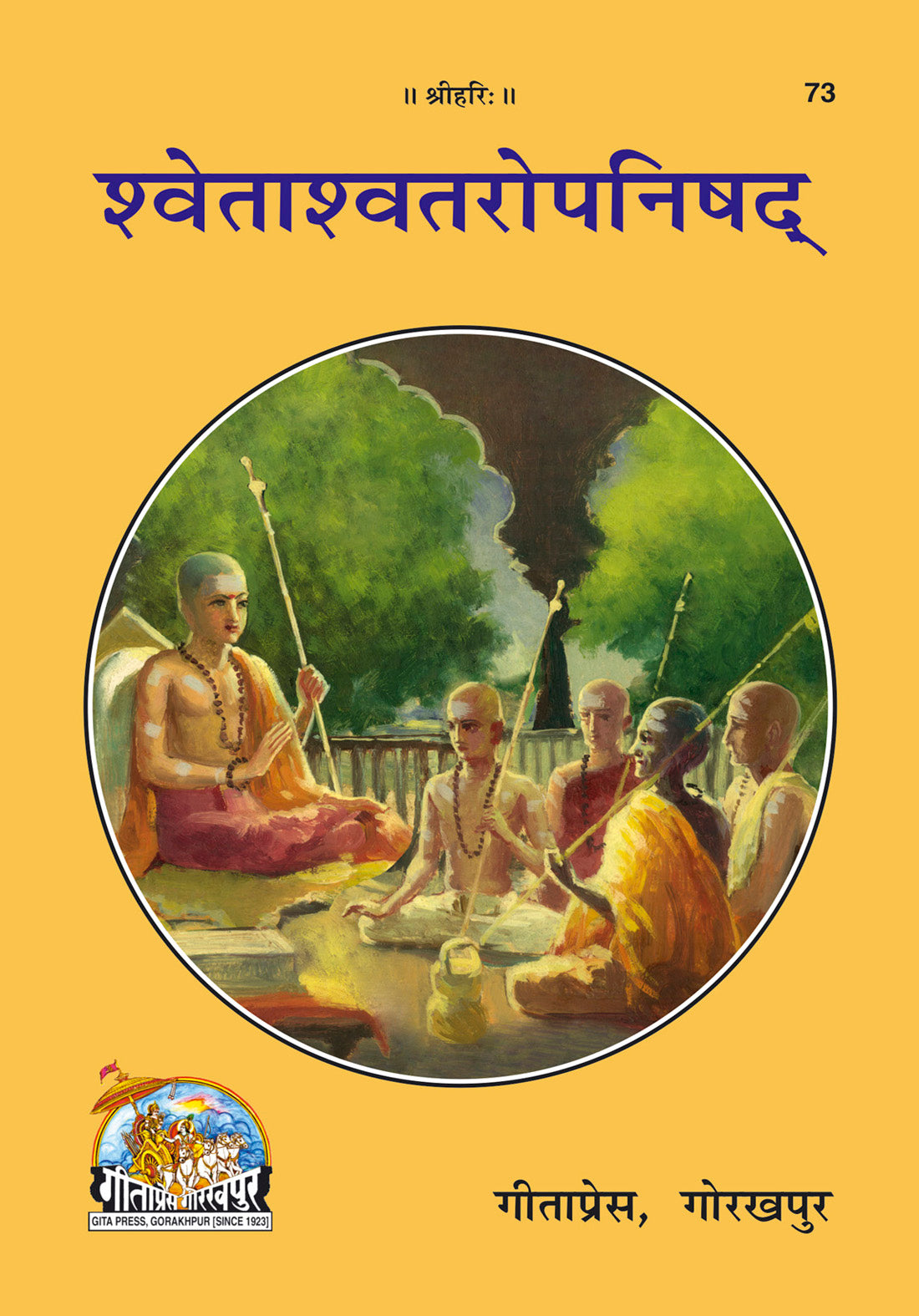 Shvetashvatara Upanishad (Commentary by Shankaracharya) by Gita Press शवेताशवतरोपनिषद्