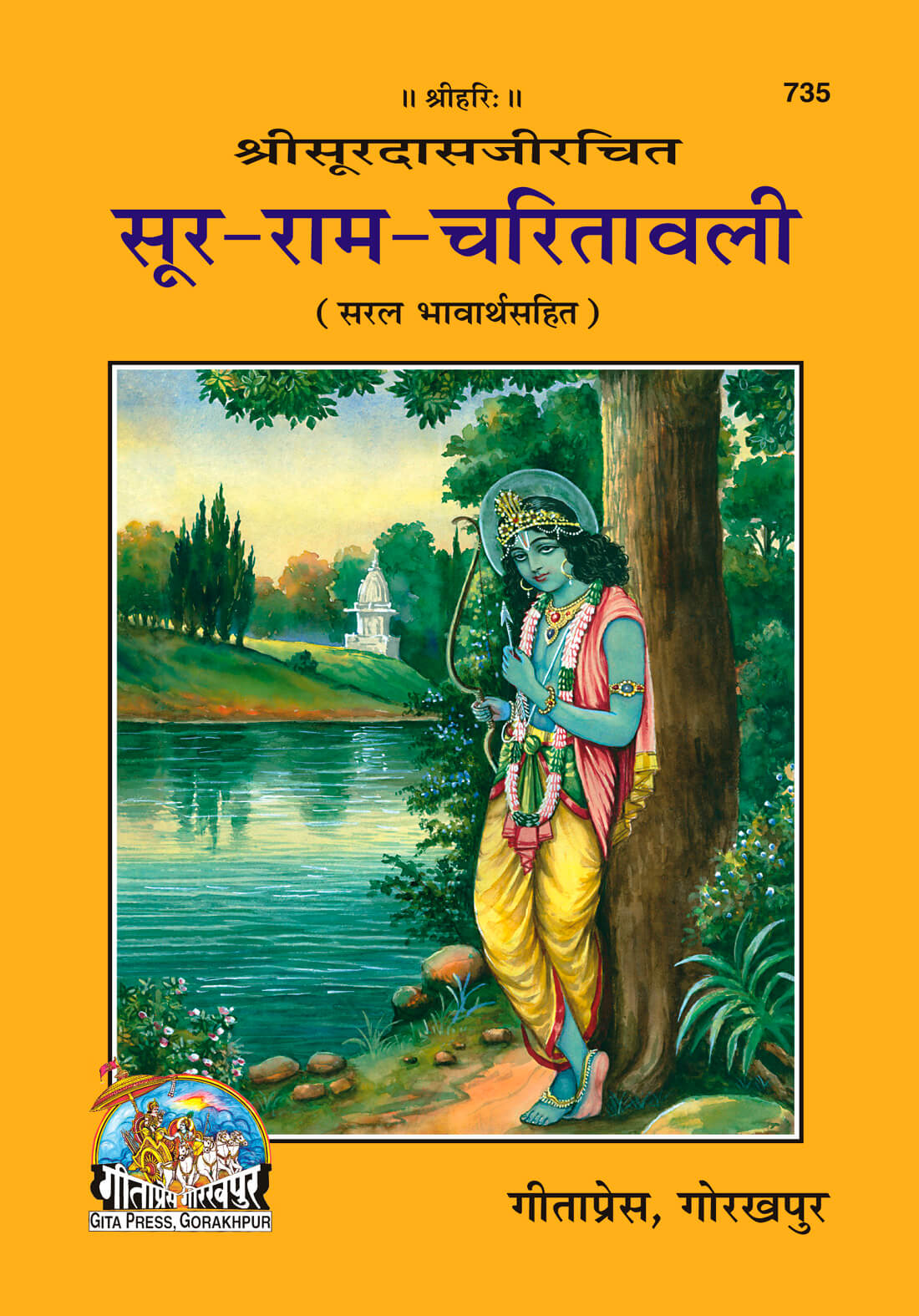 Soor Ram Charitavali (Hindi) by Gita Press
