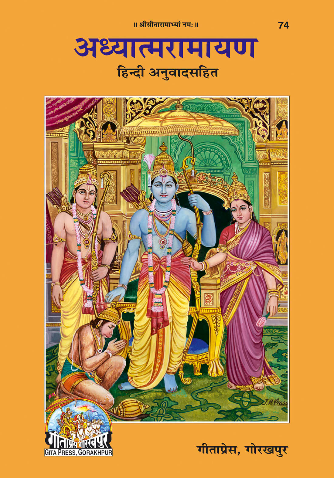 sanatan  Adhyatma Ramayan (Sanskrit Text with Hindi Translation) by Gita Press