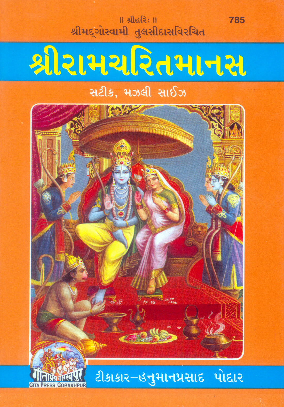 Shri Ramcharitmanas (Gujarati) by Gita Press