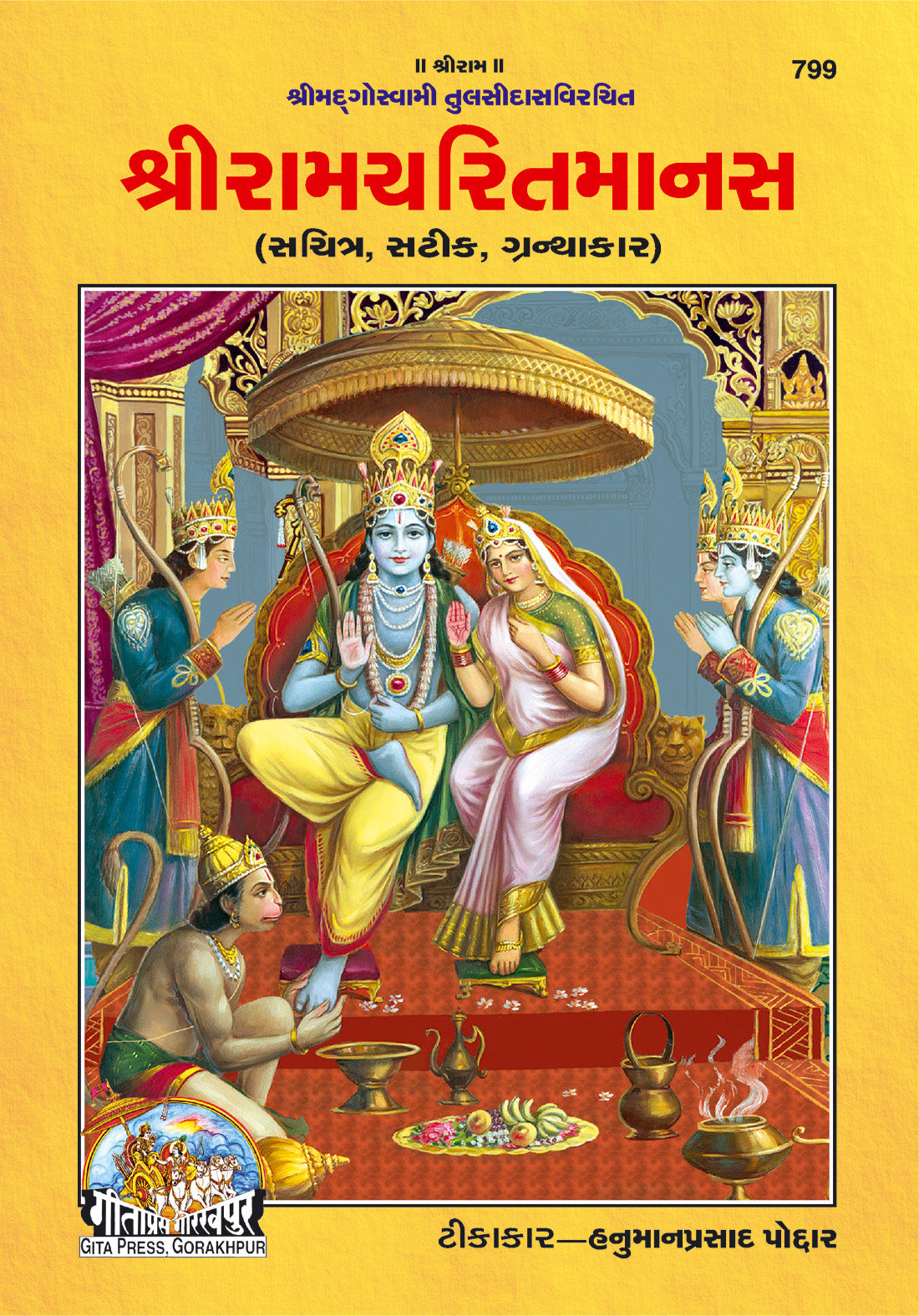 Shri Ramcharitmanas: Sachitra, Sateek (Gujarati) by Gita Press