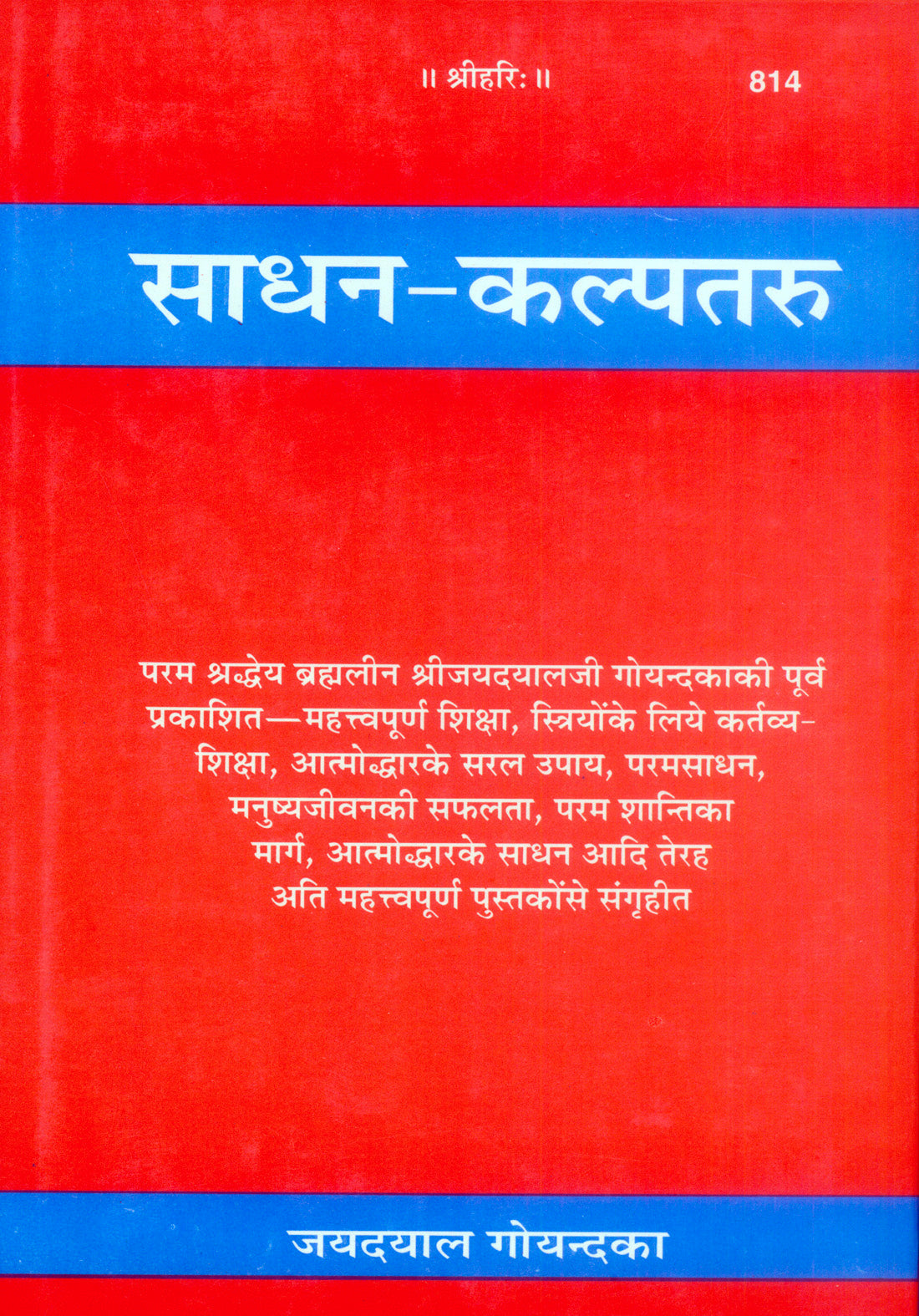SANATAN  Saadhan Kalpataru by Gita Press