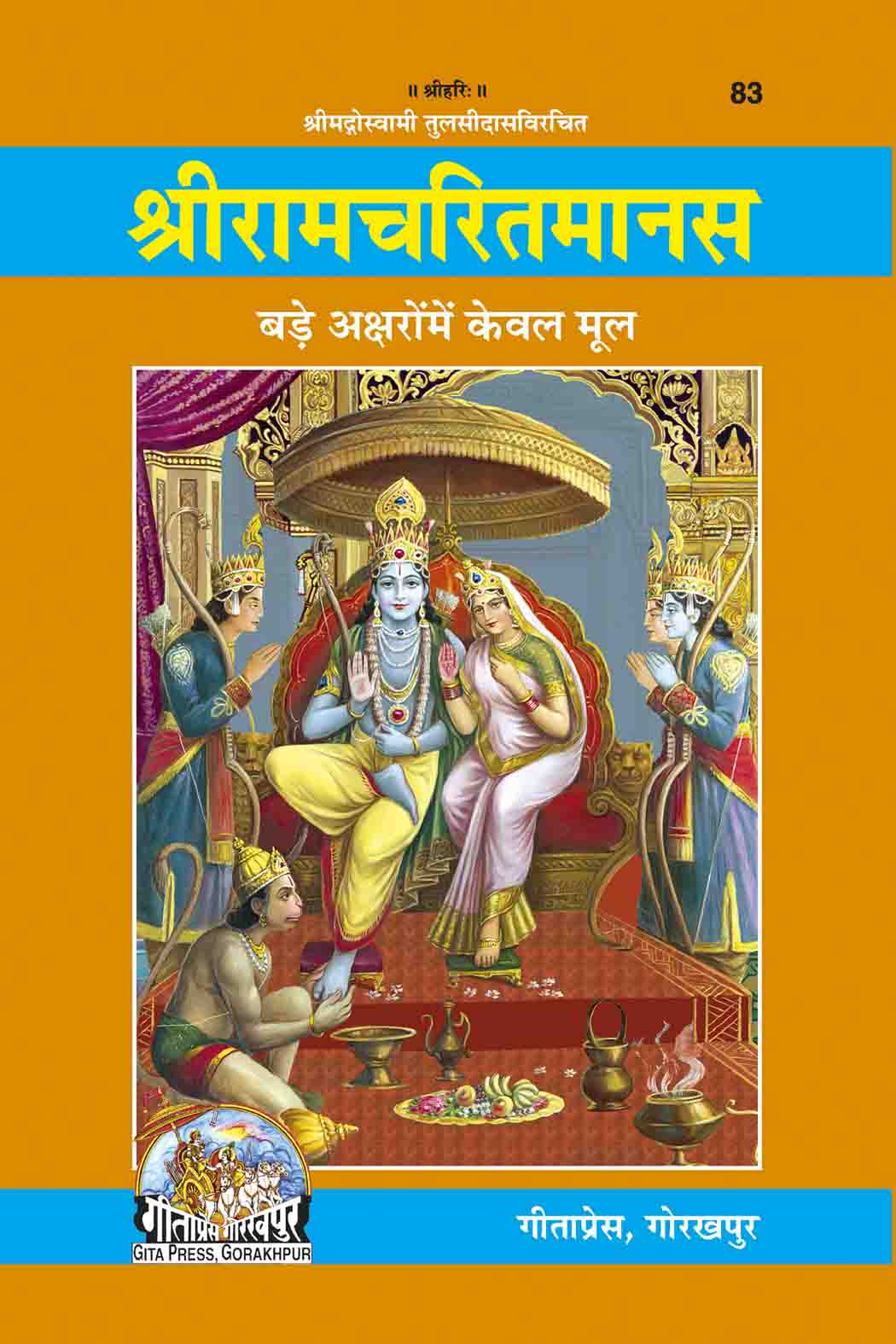 Shri Ramcharitramanas Mool Mota Type (Gita Press)