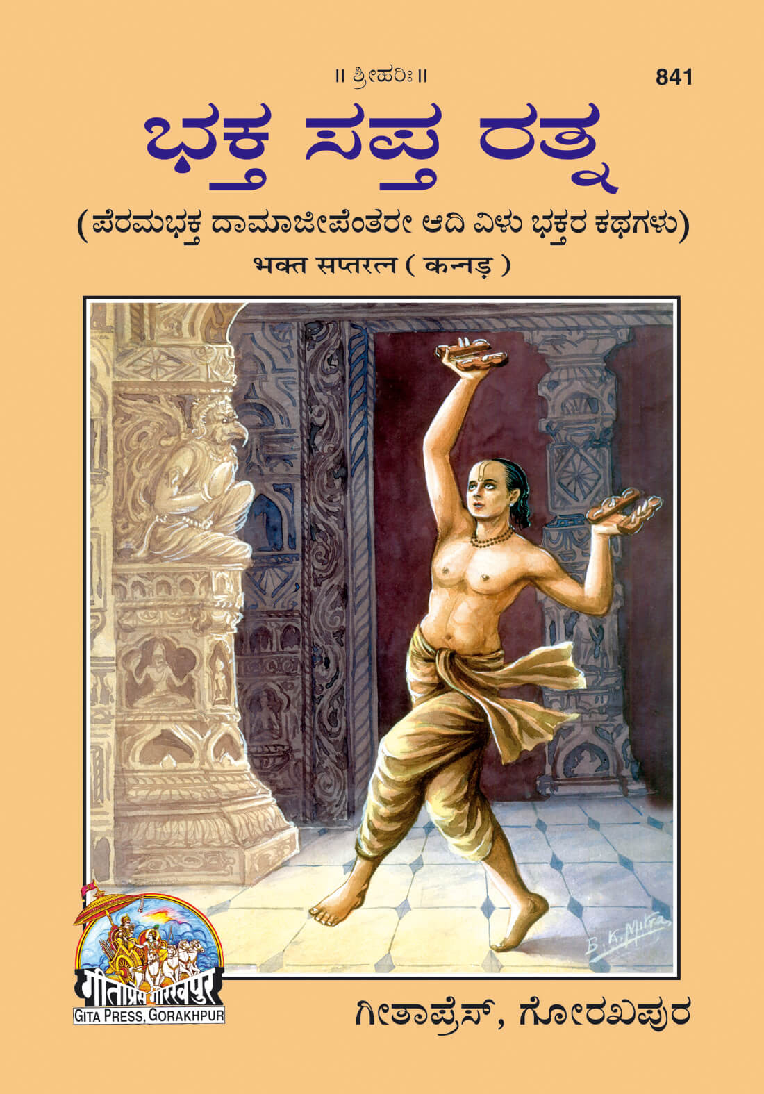 SANATAN  Bhakt Ratnakar (Hindi) by Gita Press
