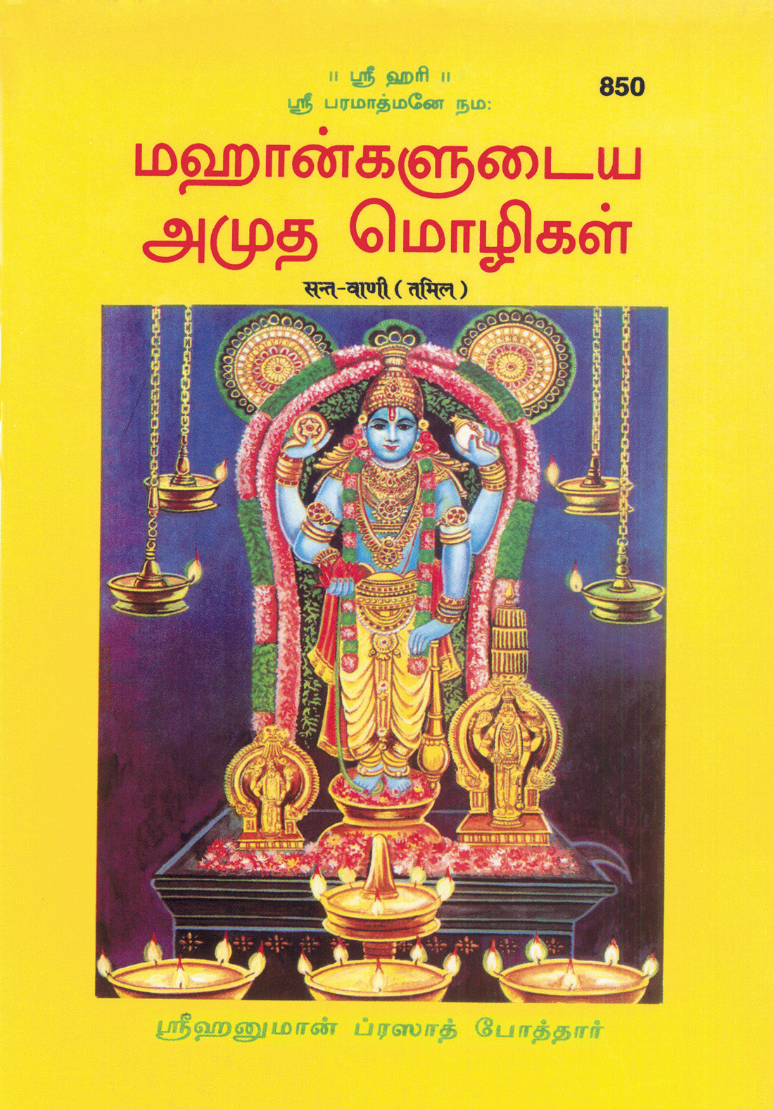 SANATAN  Santvani: Part 1 (Tamil) by Gita Press