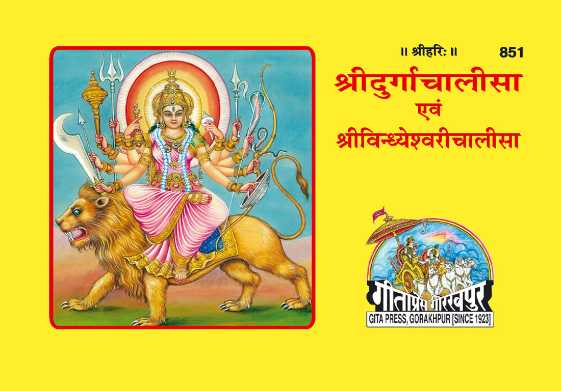 Shri Durga Chalisa and Sri Vindheshwari Chalisa by Gita Press