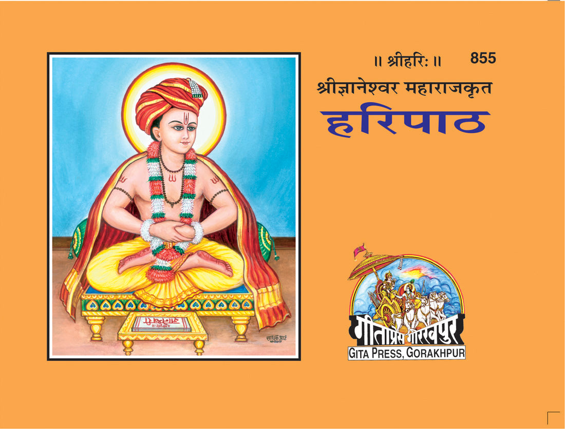 Shri Hari Path (Marathi) by Gita Press