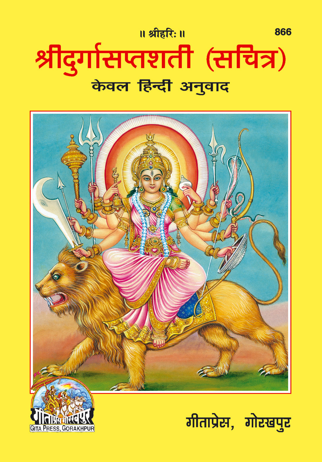 Sachitra Shri Durga Saptashati Only Hindi By Gita Press