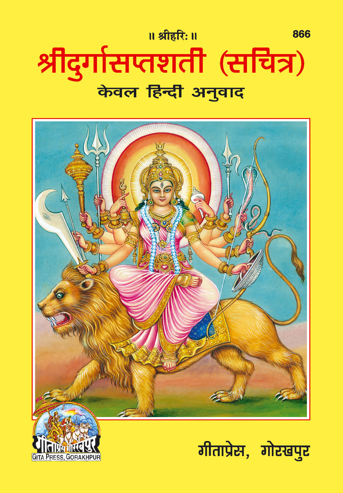 SANATAN  Sachitra Shri Durga Saptashati (Only Hindi) by Gita Press