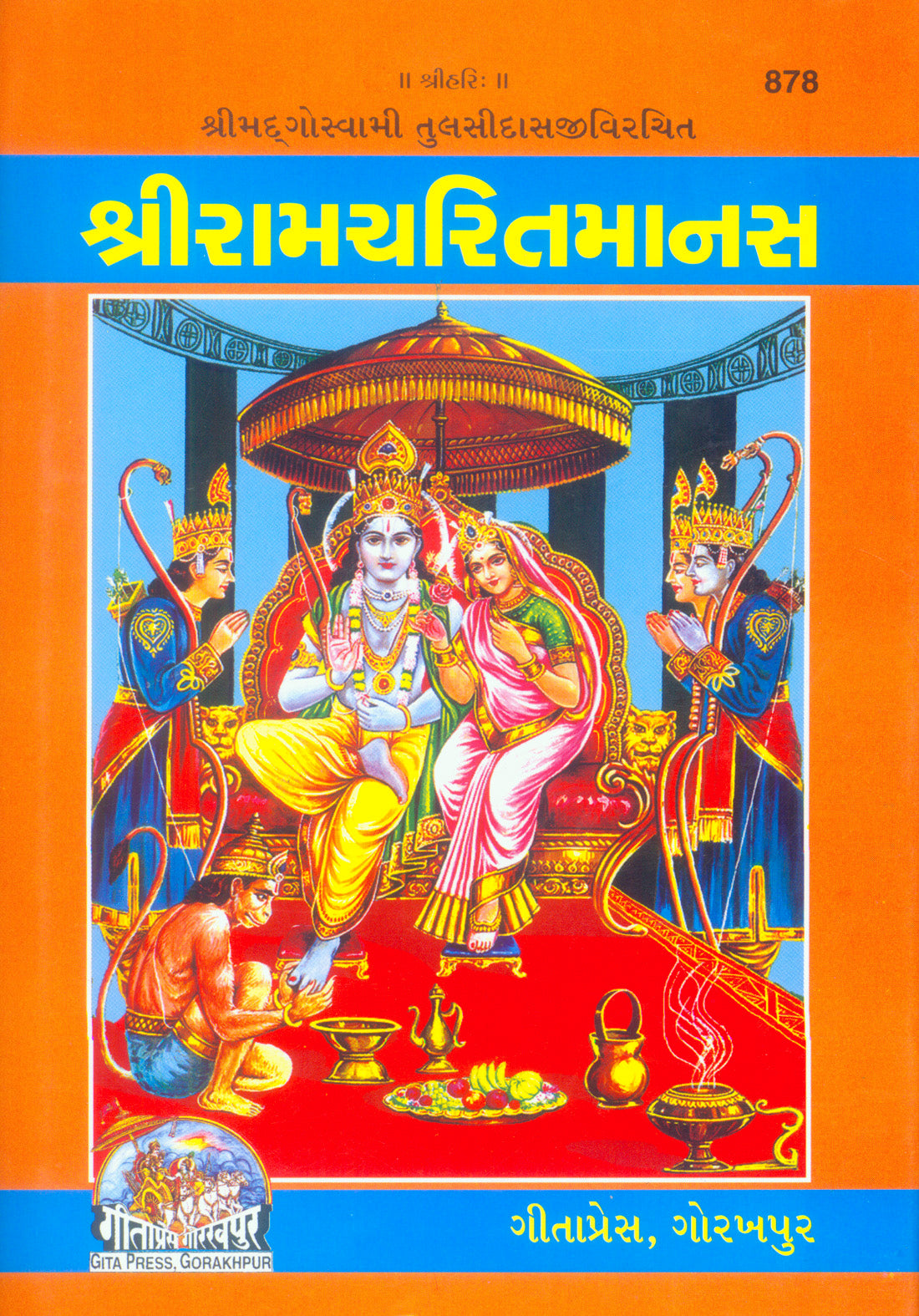 Sri Ramcharitmanas (Gujarati) by Gita Press