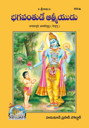 SANATAN  Bhagwantude Aatmeyudu (Telugu) by Gita Press