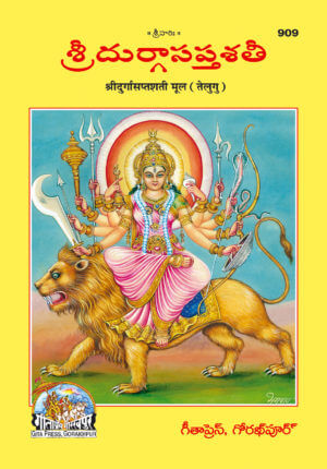 Shri Durga Saptshati Mool (Telugu) by Gita Press