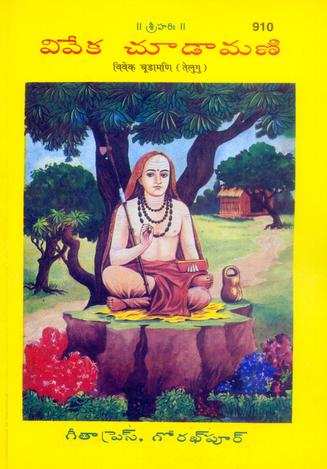 SANATAN  Vivek Chudamani (Telugu) by Gita Press 
