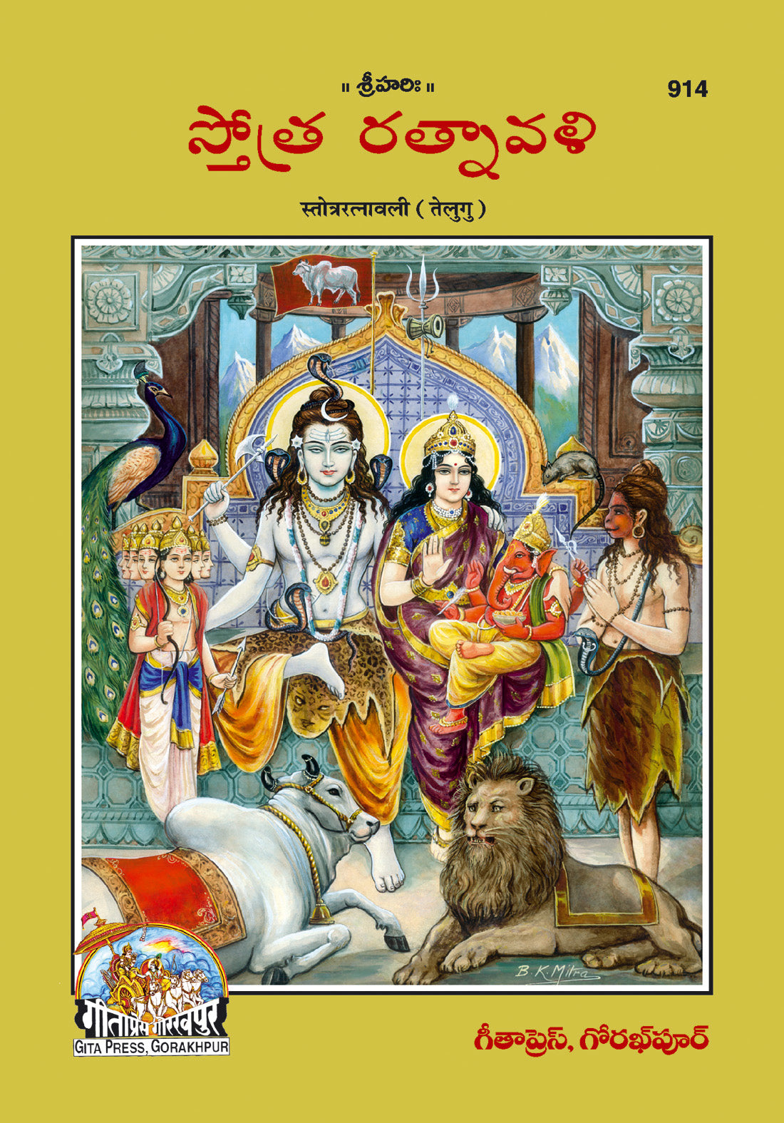 SANATAN  Stotra Ratnavali (Telugu) by Gita Press
