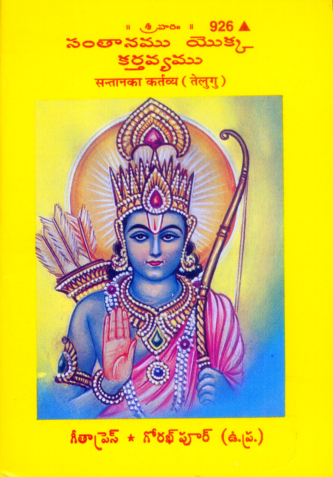 SANATAN  Santaan Ka Kartavya (Telugu) by Gita Press
