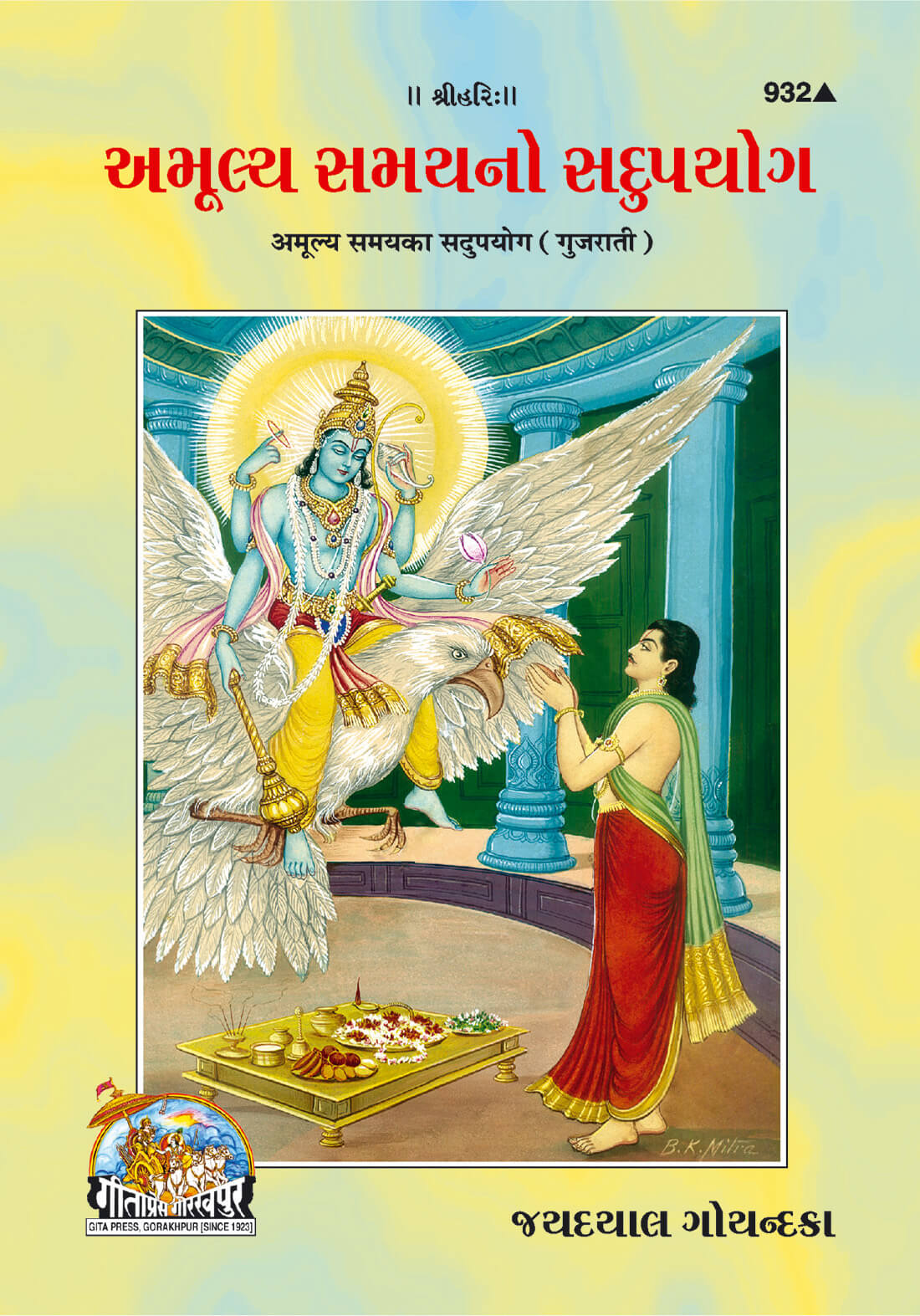 sanatan  Amulya Samay Ka Sadupayog (Telugu) by Gita Press