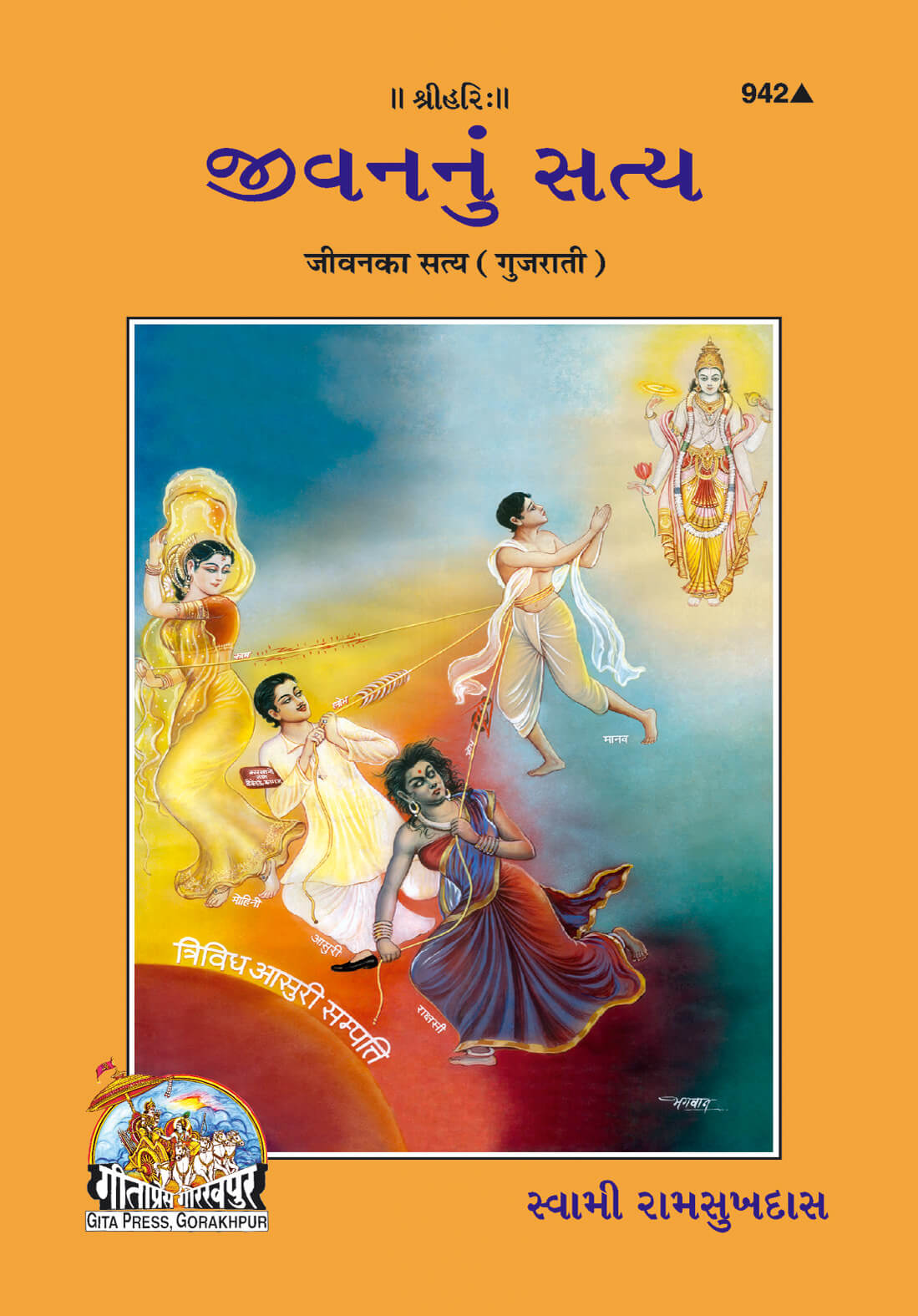 SANATAN  Jeevan Ka Satya (Gujarati) by Gita Press