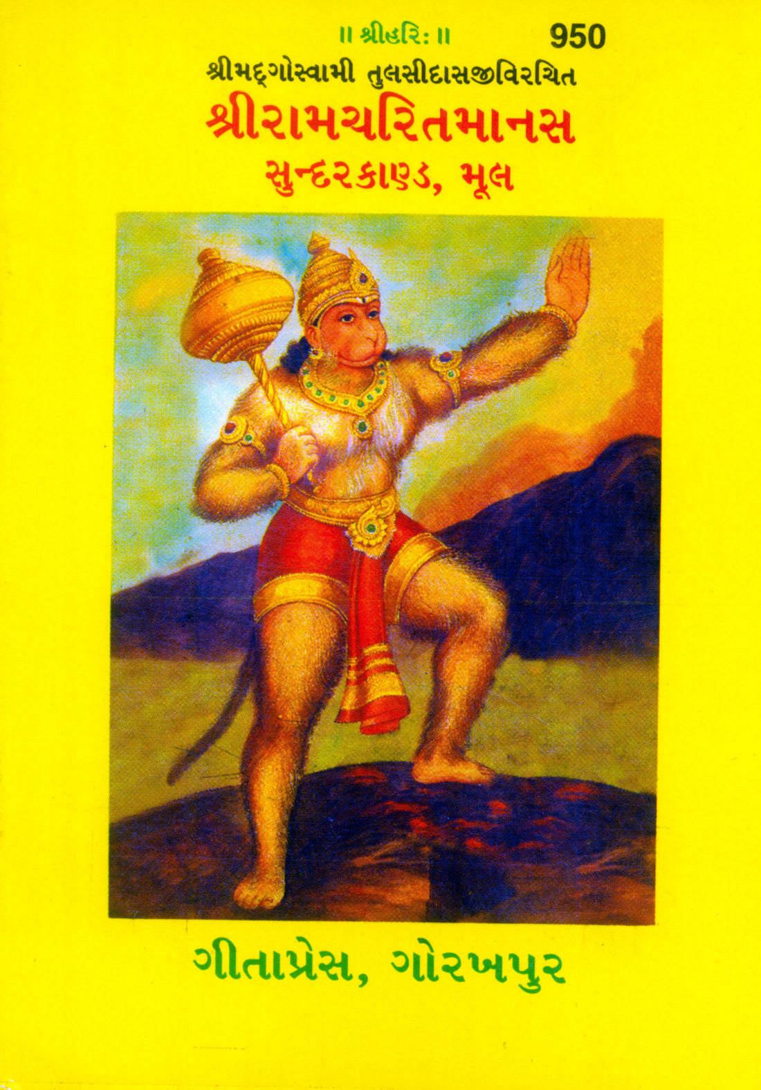 SANATAN   Sundarkand Mool (Gujarati) by Gita Pres