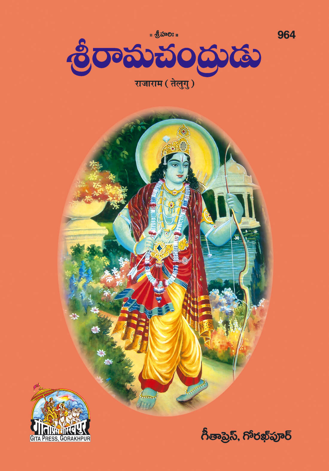 SANATAN  Raja Ram (Telugu) by Gita Press