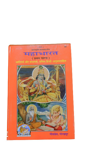 SANATAN  Mahabharat (Set of Six Volumes) By Gita Press महाभारत
