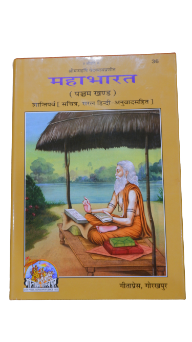 SANATAN  Mahabharat (Set of Six Volumes) By Gita Press महाभारत