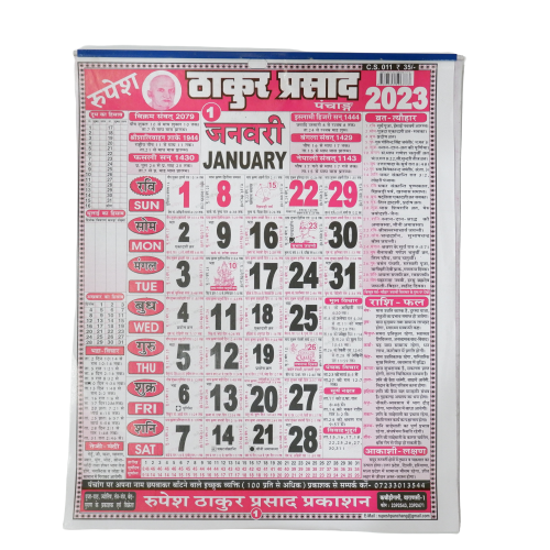 Thakur Prasad Panchang 2025/Calendar