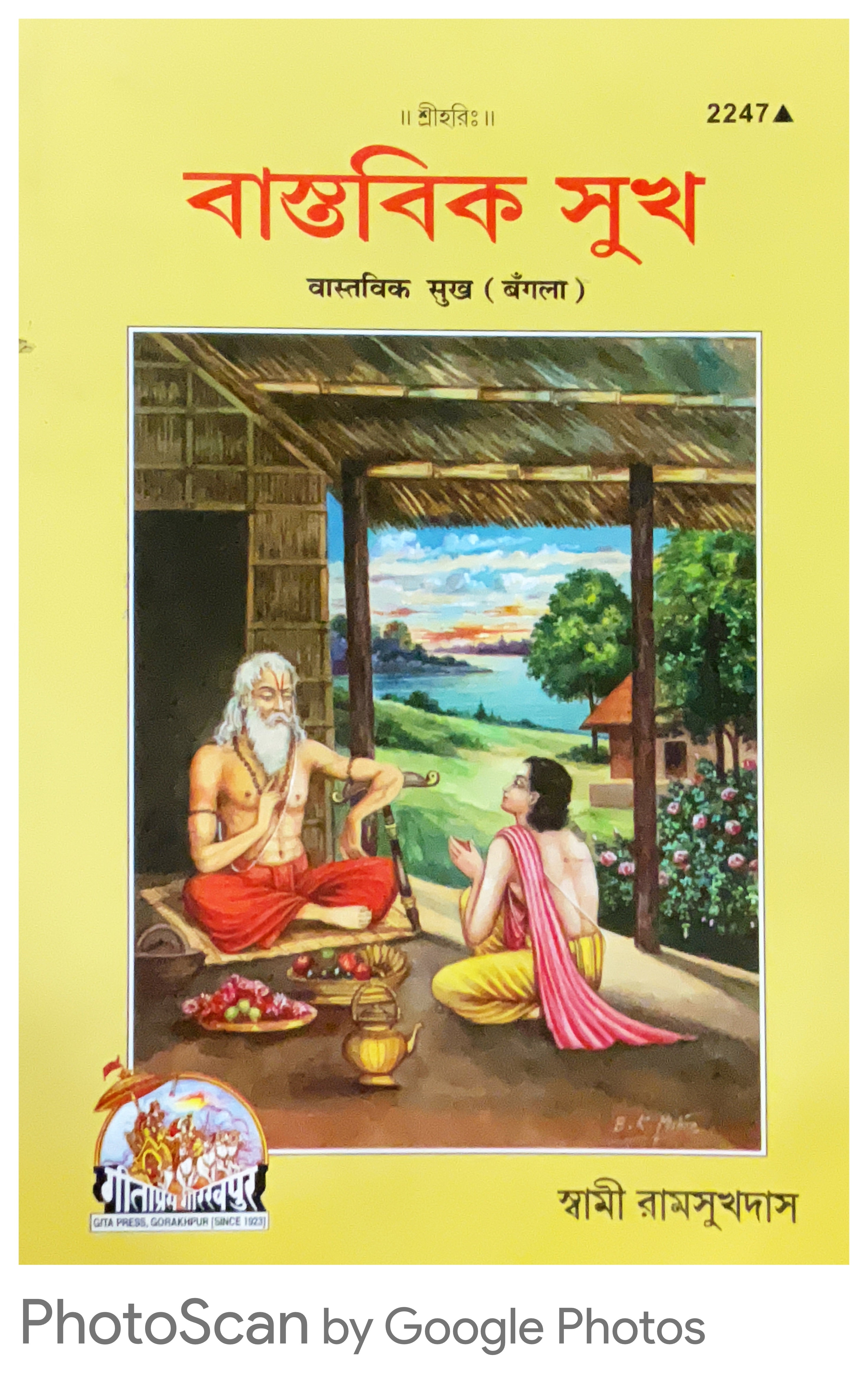 SANATAN  Vastavik Sukh (Bangla) by Gita Press 