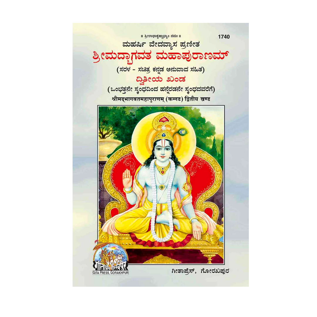 SANATAN  Srimad Bhagavata Mahapuran Part 1 and Part 2 (Kannada)