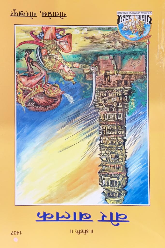 SANATAN  Veer Balak (Hindi) by Gita Press