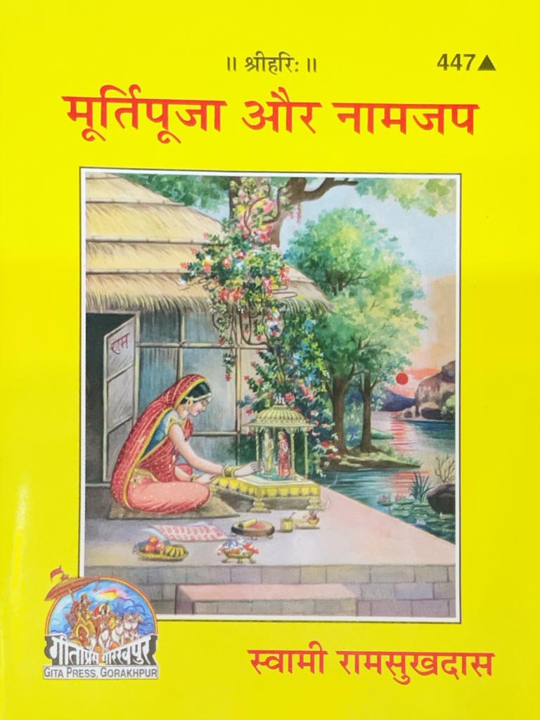 SANATAN  Moorti Pooja Aur Namjap by Gita Press