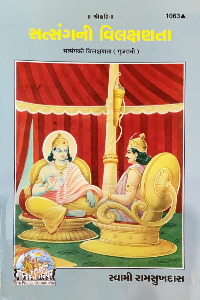 SANATAN  Satsang ki Vilakshanata (Gujarati) by Gita Press
