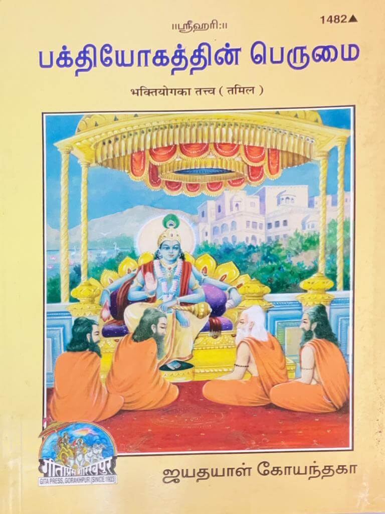 SANATAN  Bhakti Yog Ka Tattva (Tamil) by Gita Press
