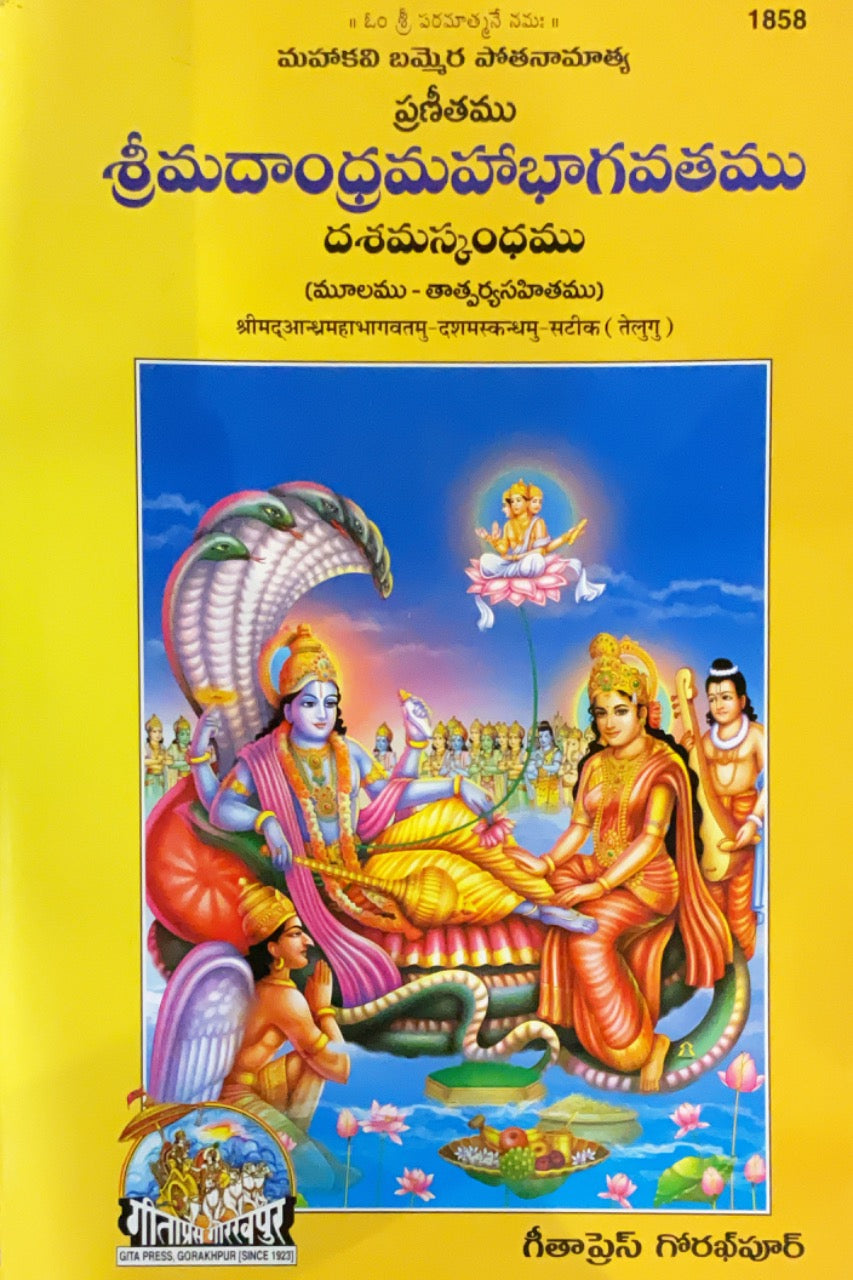 Srimad-Aandhra-Mahabhagavatmu Dashmaskandhmu (Telugu)