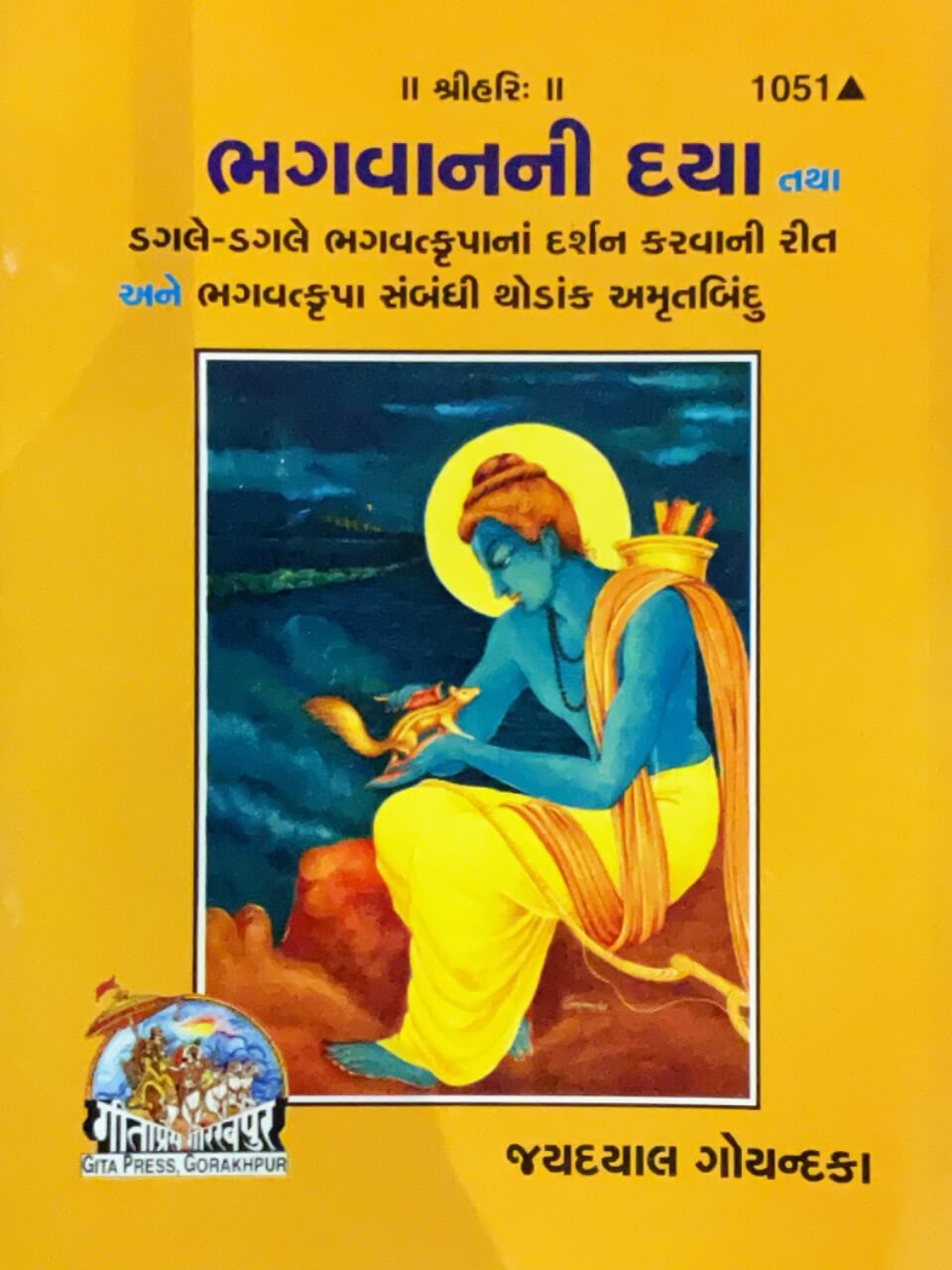 SANTAN  Bhagwan Ki Daya (Gujarati) by Gita Press