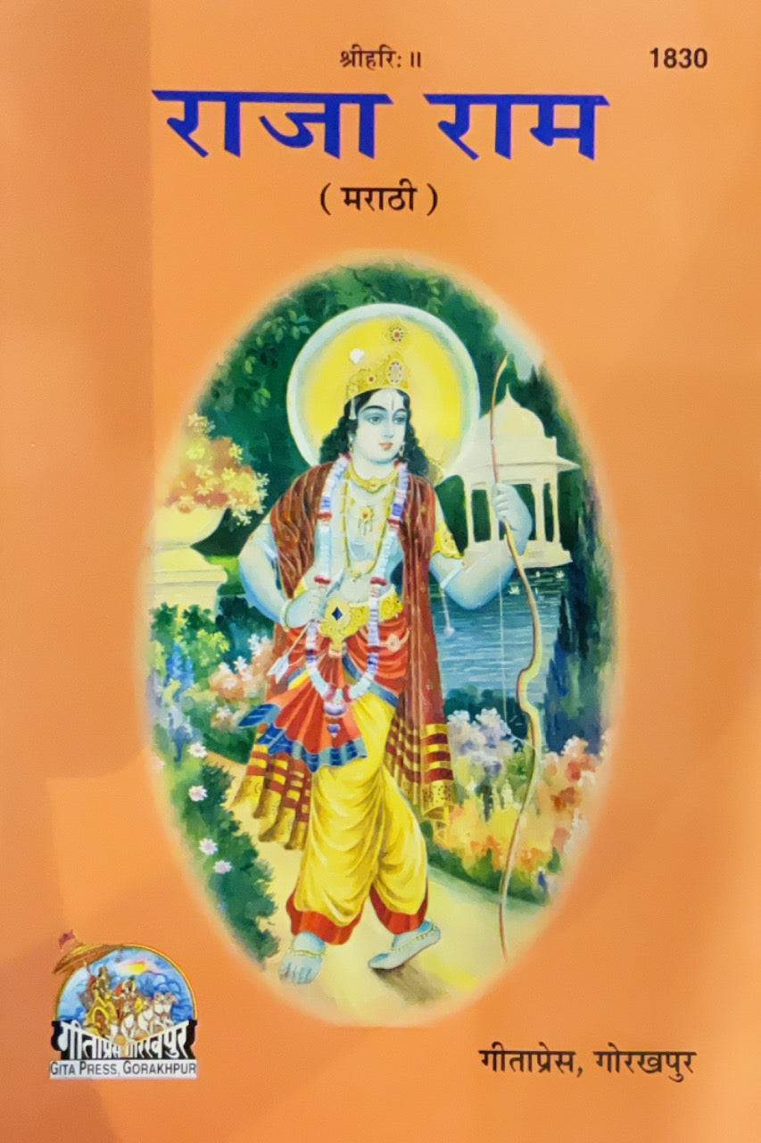 SANATAN  Raja Ram Patrika (Marathi) by Gita Press