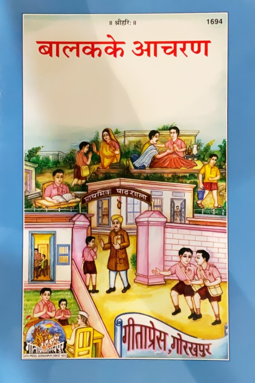 SANATAN  Baalak Ke Aacharan (Hindi) by Gita Press