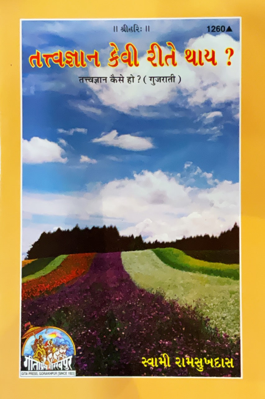 SANATAN  Tatvagyan Kaise Ho (Gujarati) by Gita Press