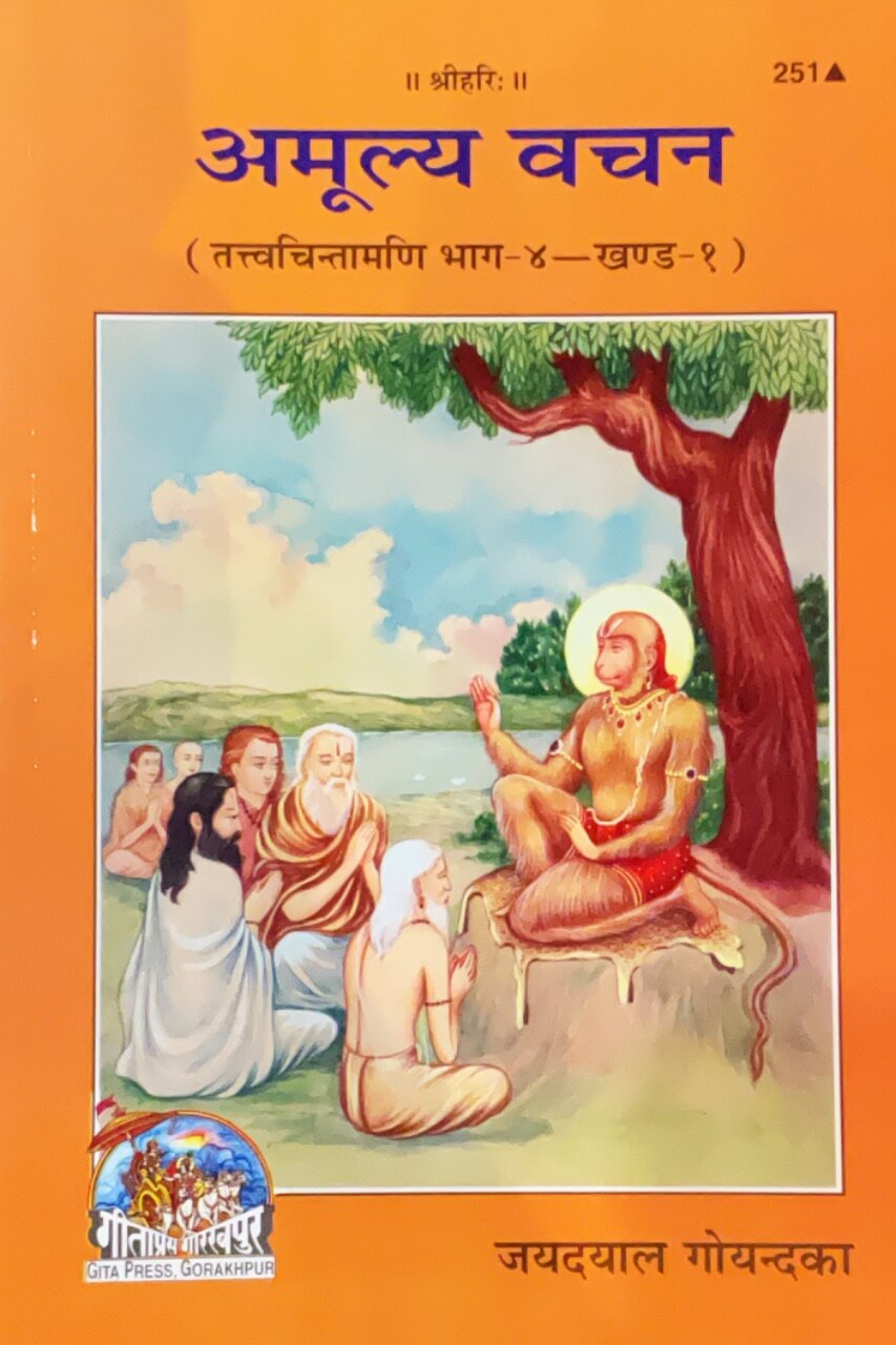 sanatan  Amulya Vachan: Part 4 Volume 1 (Sanskrit Text with Hindi Translations) by Gita Press