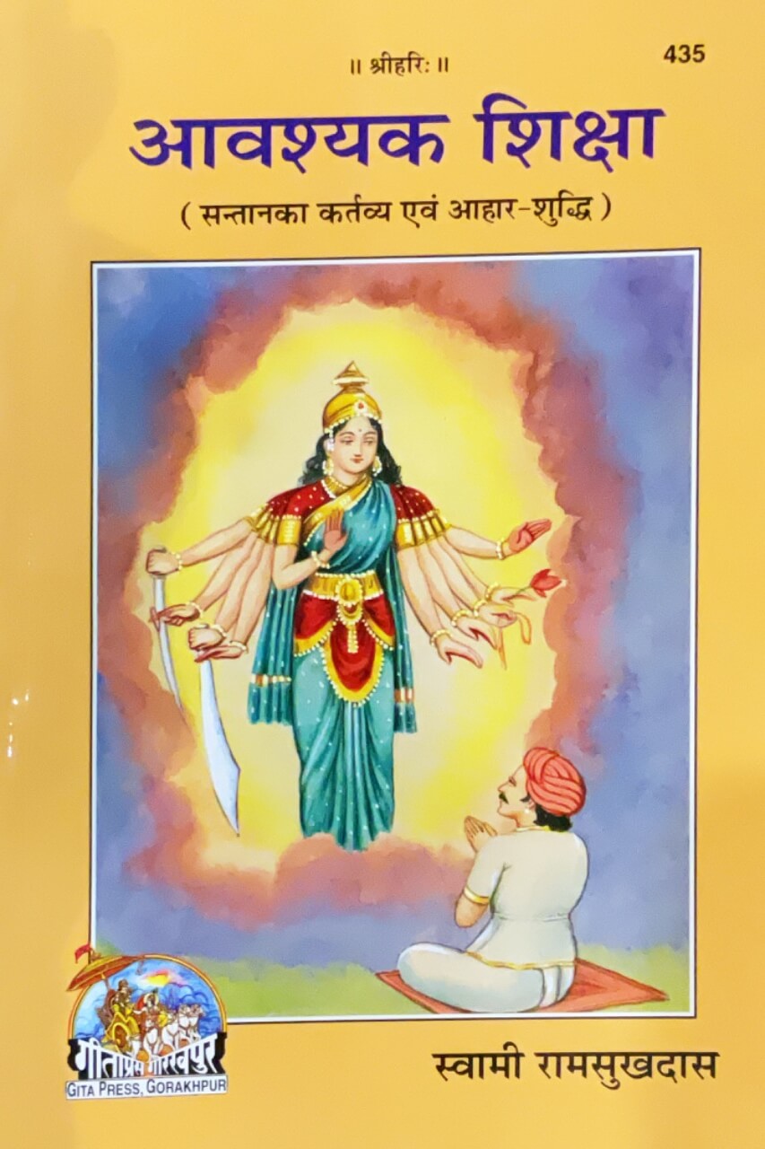 sanatan  Aavashyak Shiksha by Gita Press