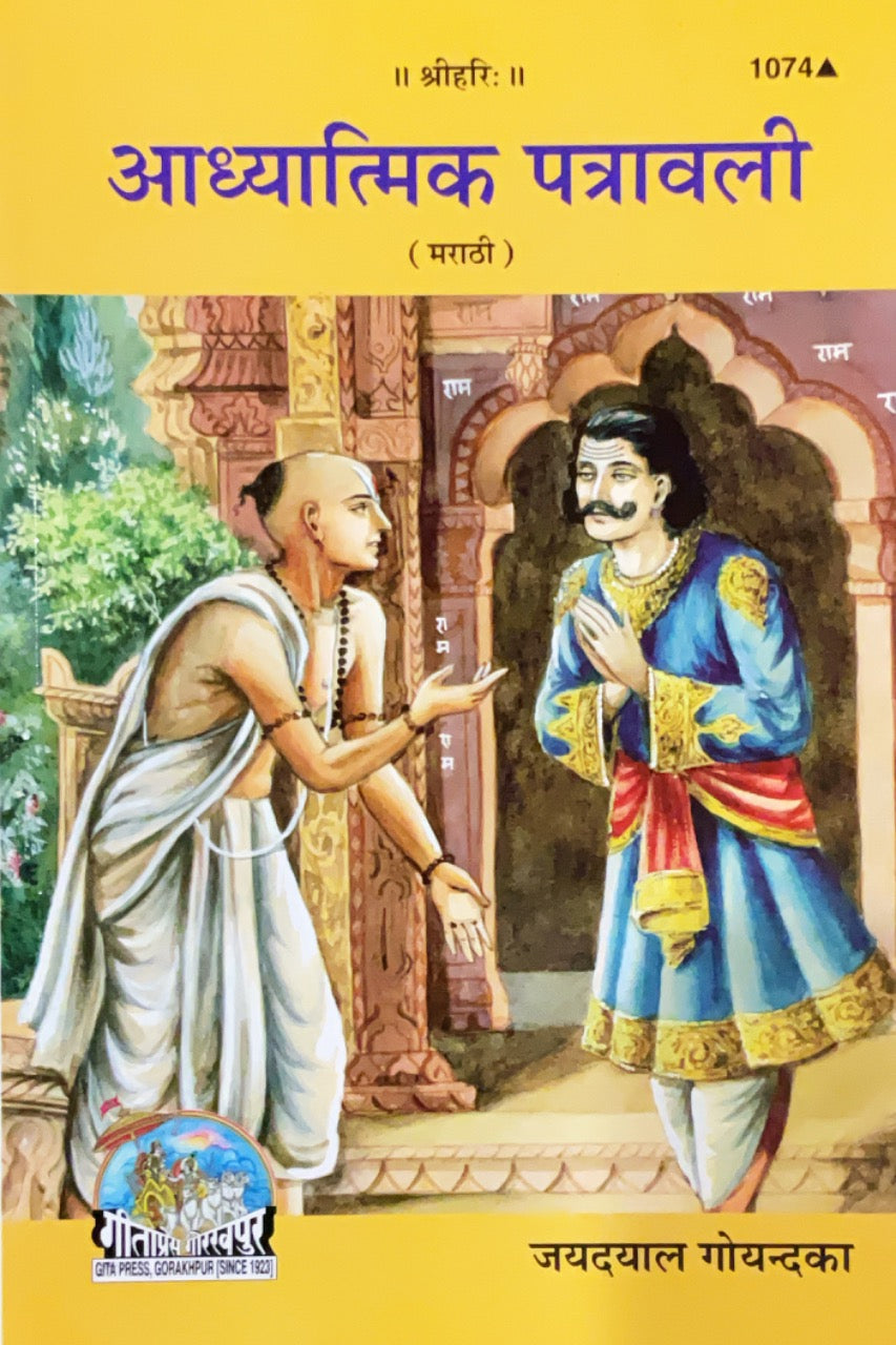 SANATAN  Aadhyaatmik Patraavalee (Marathi) by Gita Press