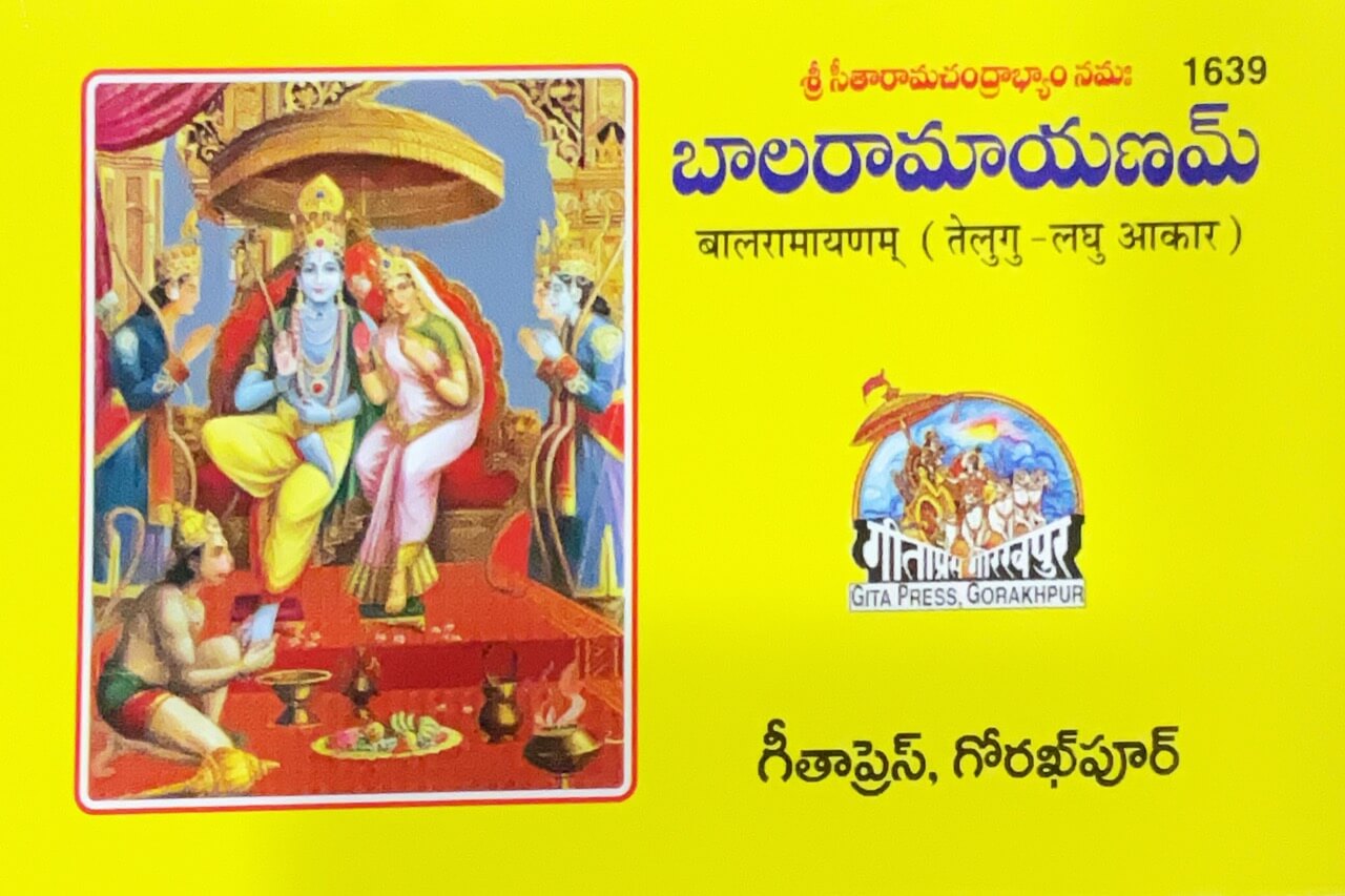 SANATAN  Baal Ramayana Laghu Aakar (Telugu) by Gita Press
