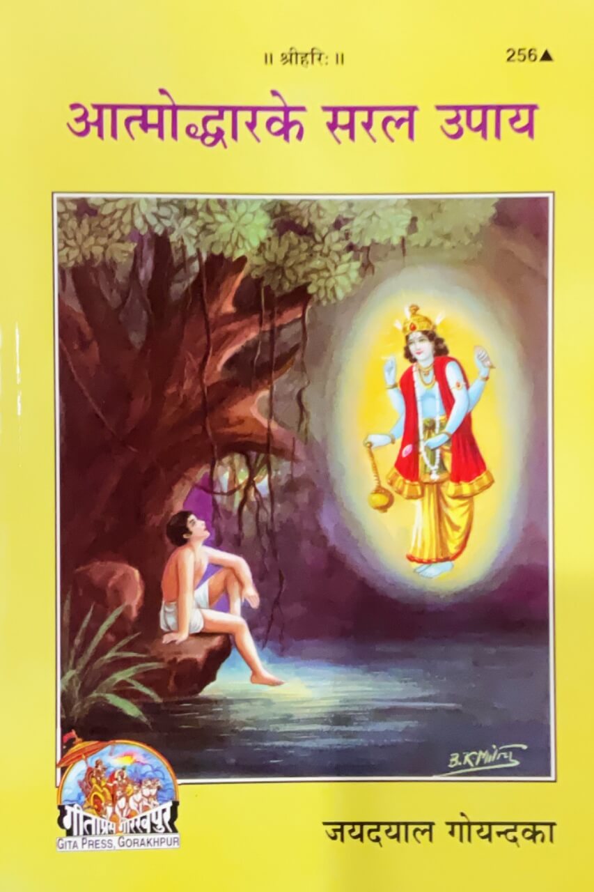 SANATAN  Atmoddhar Ke Saral Upaay (Hindi) by Gita Press
