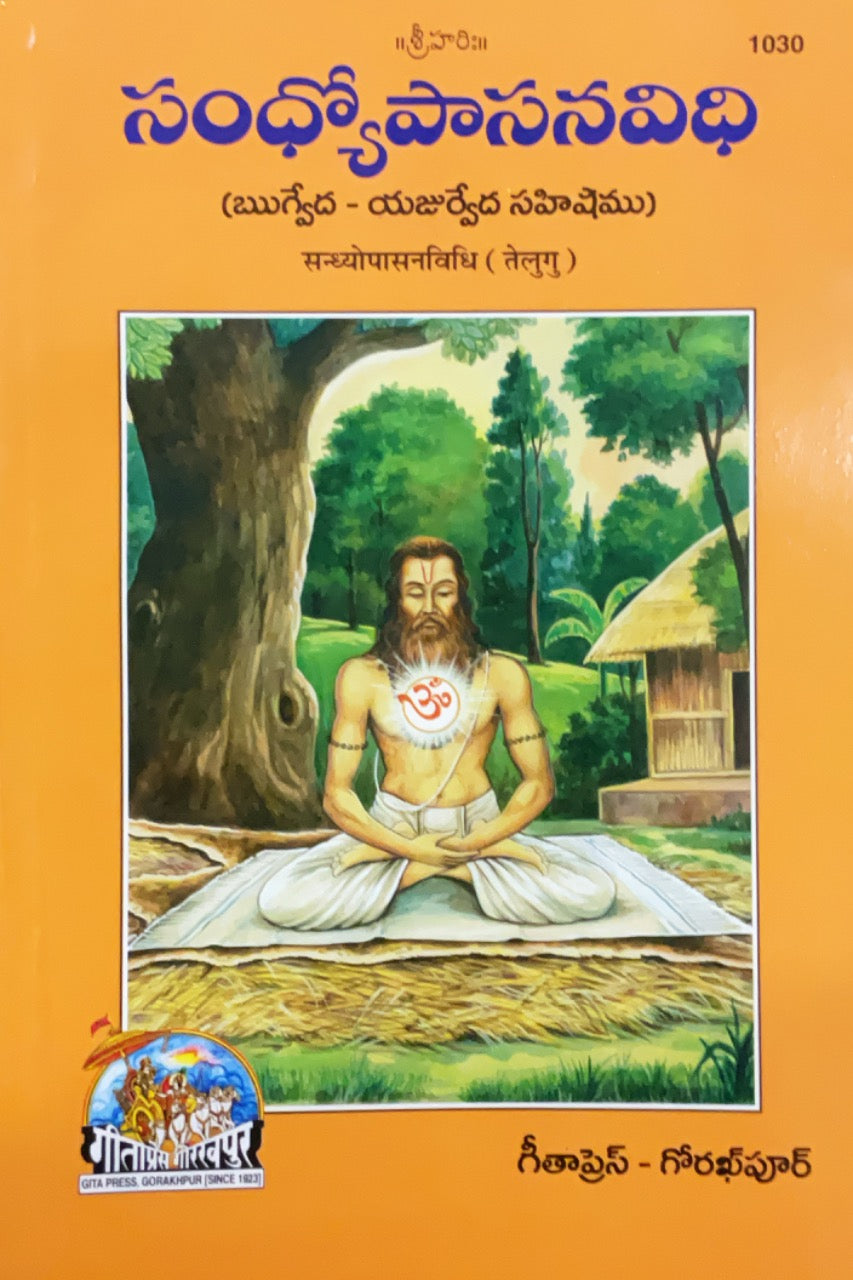 SANATAN  Sandhyopaasan Vidhi (Telugu) by Gita Press